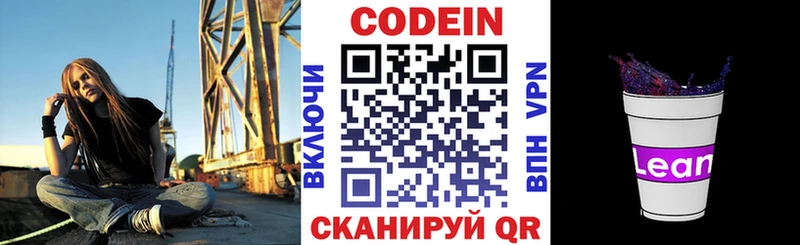 Codein напиток Lean (лин)  Мантурово 